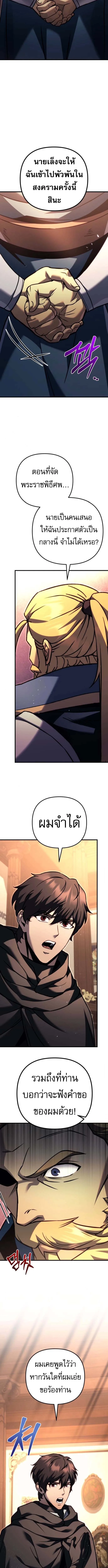 Regressor of the Fallen family ผู้ย้อนเวลากลับมาของตระกูลที่ล่มสลาย ตอนที่ 97 หน้า 21