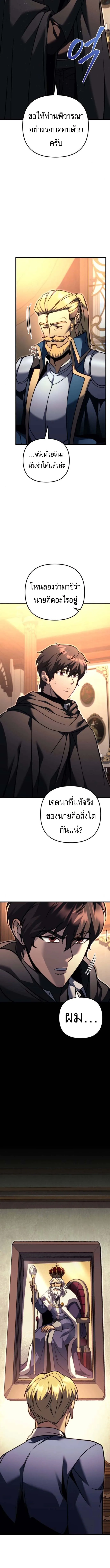 Regressor of the Fallen family ผู้ย้อนเวลากลับมาของตระกูลที่ล่มสลาย ตอนที่ 97 หน้า 22