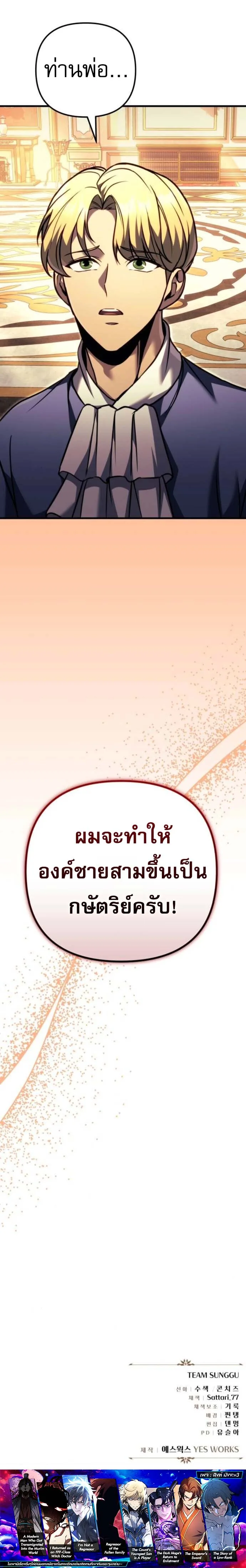 Regressor of the Fallen family ผู้ย้อนเวลากลับมาของตระกูลที่ล่มสลาย ตอนที่ 97 หน้า 23