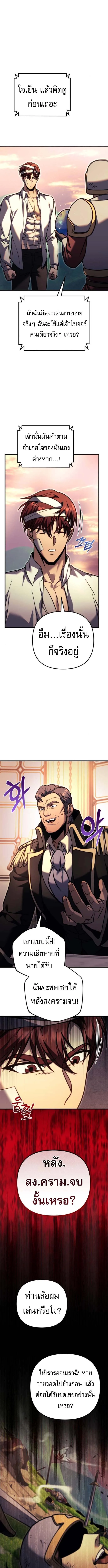 Regressor of the Fallen family ผู้ย้อนเวลากลับมาของตระกูลที่ล่มสลาย ตอนที่ 97 หน้า 3
