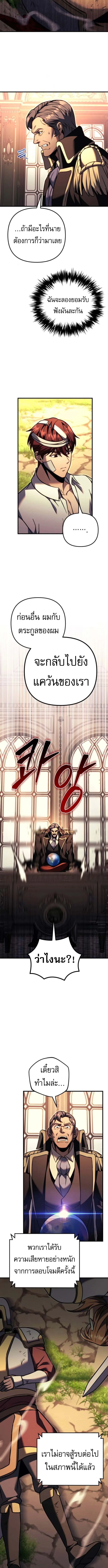Regressor of the Fallen family ผู้ย้อนเวลากลับมาของตระกูลที่ล่มสลาย ตอนที่ 97 หน้า 4