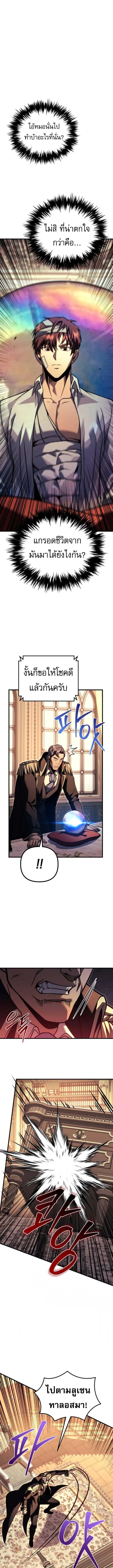 Regressor of the Fallen family ผู้ย้อนเวลากลับมาของตระกูลที่ล่มสลาย ตอนที่ 97 หน้า 6