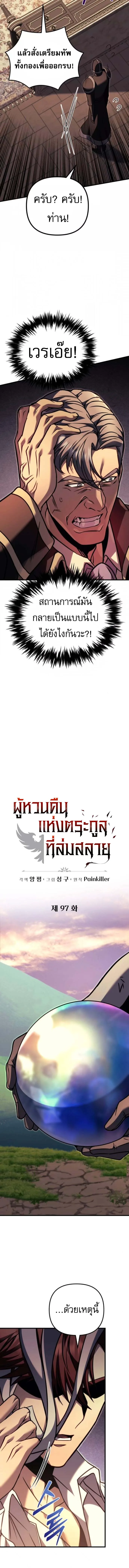 Regressor of the Fallen family ผู้ย้อนเวลากลับมาของตระกูลที่ล่มสลาย ตอนที่ 97 หน้า 7