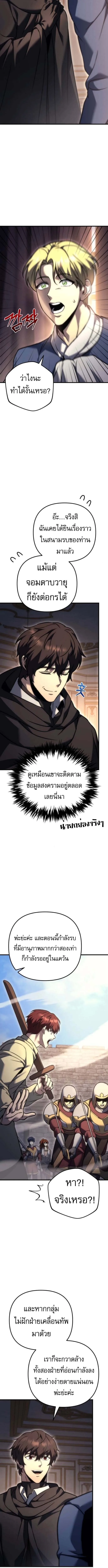 Regressor of the Fallen family ผู้ย้อนเวลากลับมาของตระกูลที่ล่มสลาย ตอนที่ 98 หน้า 19