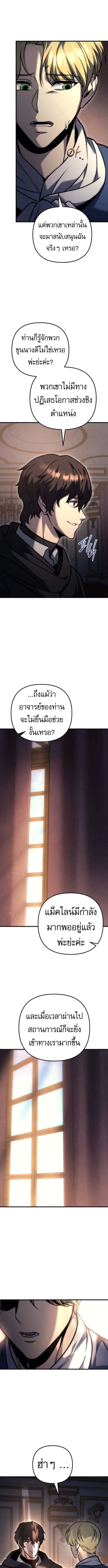 Regressor of the Fallen family ผู้ย้อนเวลากลับมาของตระกูลที่ล่มสลาย ตอนที่ 98 หน้า 20