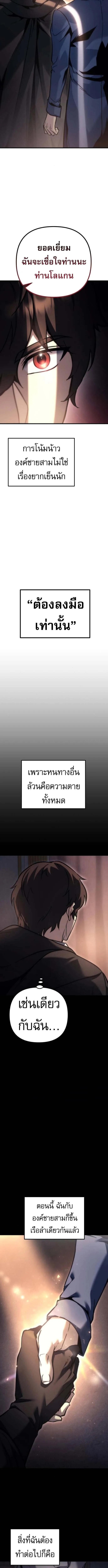 Regressor of the Fallen family ผู้ย้อนเวลากลับมาของตระกูลที่ล่มสลาย ตอนที่ 98 หน้า 21