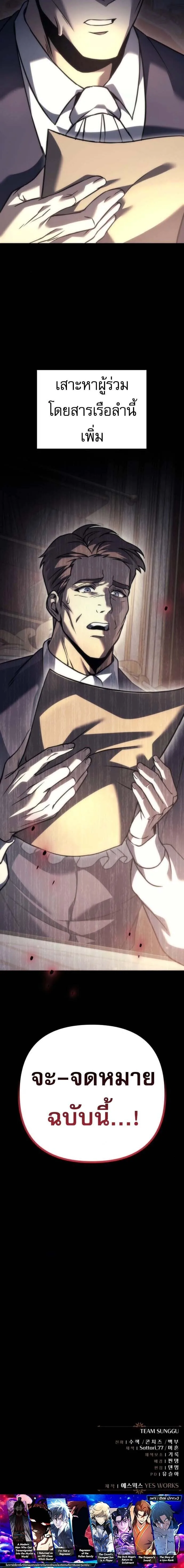 Regressor of the Fallen family ผู้ย้อนเวลากลับมาของตระกูลที่ล่มสลาย ตอนที่ 98 หน้า 22