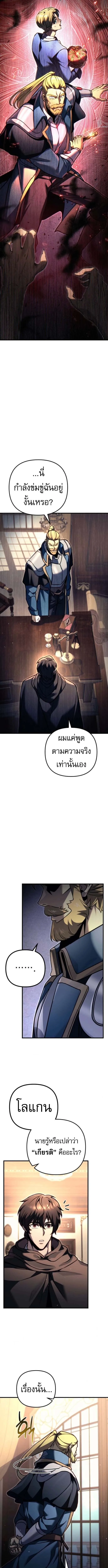 Regressor of the Fallen family ผู้ย้อนเวลากลับมาของตระกูลที่ล่มสลาย ตอนที่ 98 หน้า 3