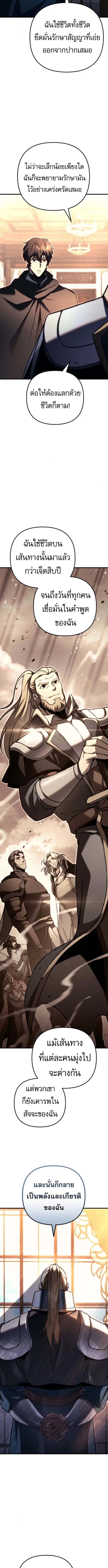 Regressor of the Fallen family ผู้ย้อนเวลากลับมาของตระกูลที่ล่มสลาย ตอนที่ 98 หน้า 4