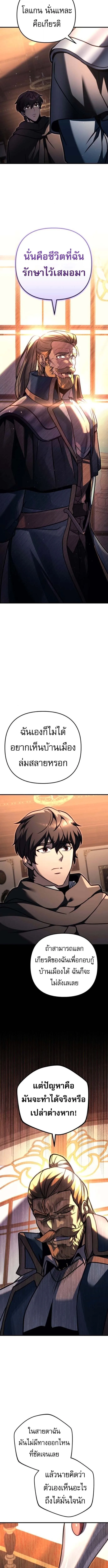 Regressor of the Fallen family ผู้ย้อนเวลากลับมาของตระกูลที่ล่มสลาย ตอนที่ 98 หน้า 5