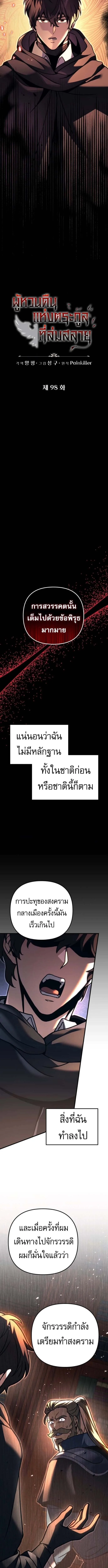 Regressor of the Fallen family ผู้ย้อนเวลากลับมาของตระกูลที่ล่มสลาย ตอนที่ 98 หน้า 8