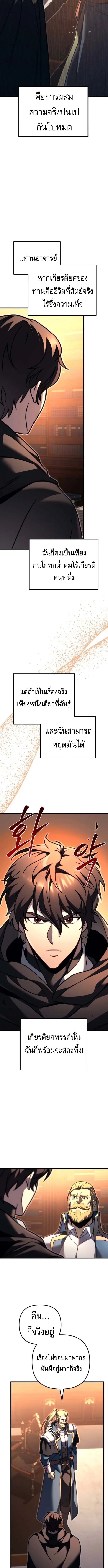 Regressor of the Fallen family ผู้ย้อนเวลากลับมาของตระกูลที่ล่มสลาย ตอนที่ 98 หน้า 9