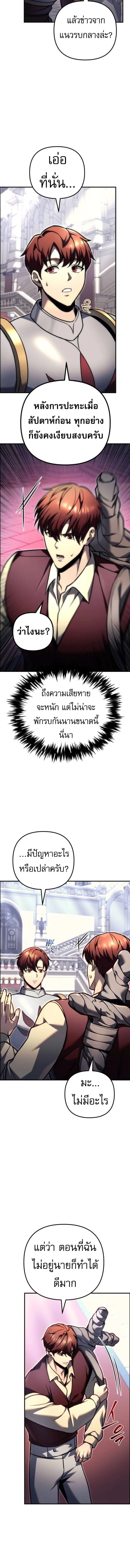 Regressor of the Fallen family ผู้ย้อนเวลากลับมาของตระกูลที่ล่มสลาย ตอนที่ 99 หน้า 10
