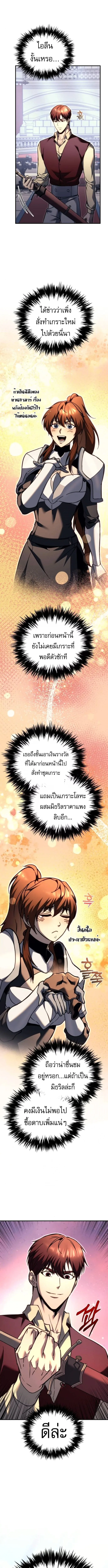 Regressor of the Fallen family ผู้ย้อนเวลากลับมาของตระกูลที่ล่มสลาย ตอนที่ 99 หน้า 13