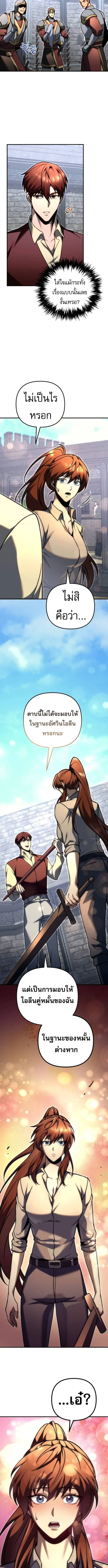 Regressor of the Fallen family ผู้ย้อนเวลากลับมาของตระกูลที่ล่มสลาย ตอนที่ 99 หน้า 15