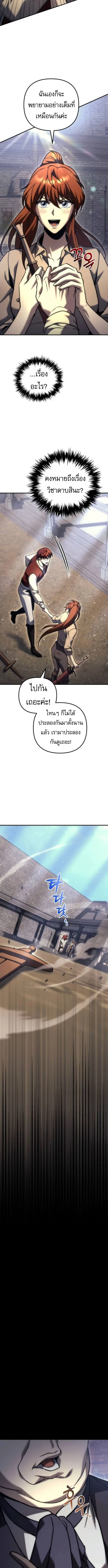 Regressor of the Fallen family ผู้ย้อนเวลากลับมาของตระกูลที่ล่มสลาย ตอนที่ 99 หน้า 19