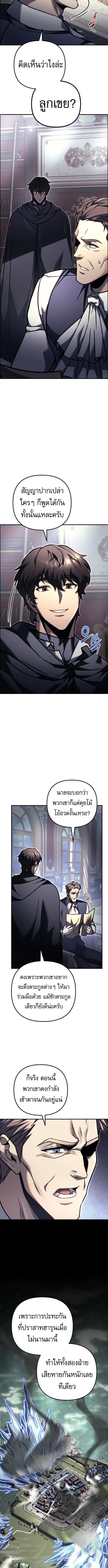 Regressor of the Fallen family ผู้ย้อนเวลากลับมาของตระกูลที่ล่มสลาย ตอนที่ 99 หน้า 2