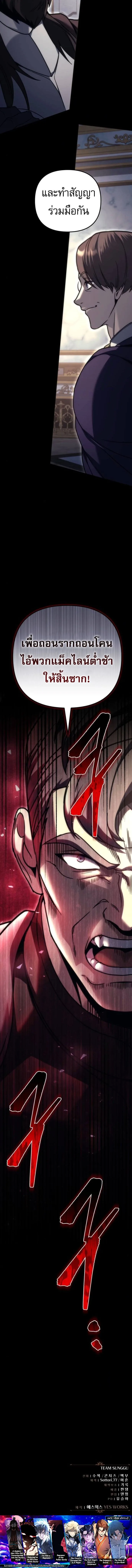 Regressor of the Fallen family ผู้ย้อนเวลากลับมาของตระกูลที่ล่มสลาย ตอนที่ 99 หน้า 22