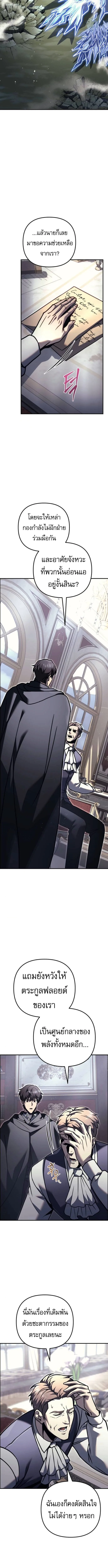 Regressor of the Fallen family ผู้ย้อนเวลากลับมาของตระกูลที่ล่มสลาย ตอนที่ 99 หน้า 3