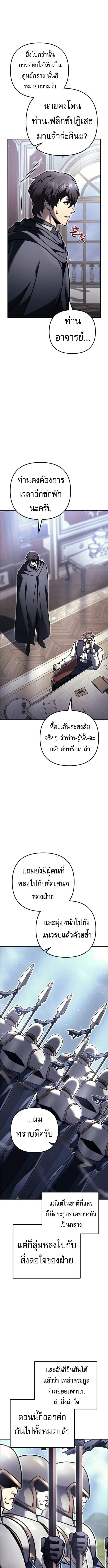 Regressor of the Fallen family ผู้ย้อนเวลากลับมาของตระกูลที่ล่มสลาย ตอนที่ 99 หน้า 4