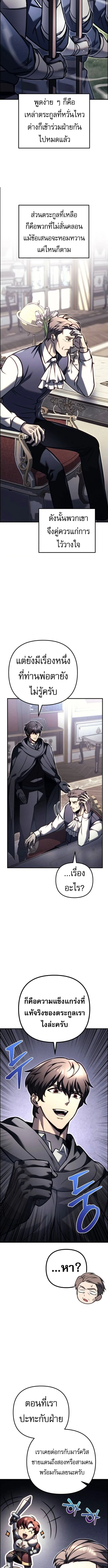 Regressor of the Fallen family ผู้ย้อนเวลากลับมาของตระกูลที่ล่มสลาย ตอนที่ 99 หน้า 5