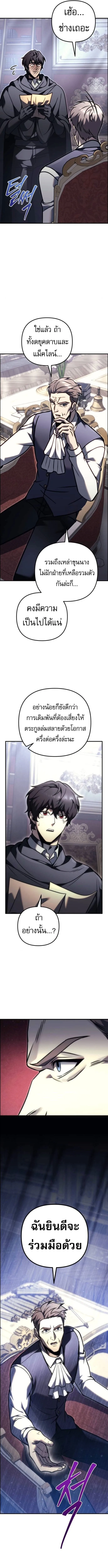 Regressor of the Fallen family ผู้ย้อนเวลากลับมาของตระกูลที่ล่มสลาย ตอนที่ 99 หน้า 7