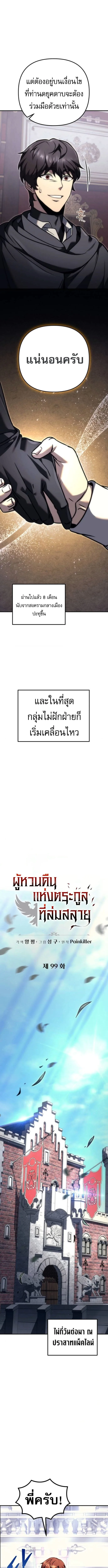 Regressor of the Fallen family ผู้ย้อนเวลากลับมาของตระกูลที่ล่มสลาย ตอนที่ 99 หน้า 8
