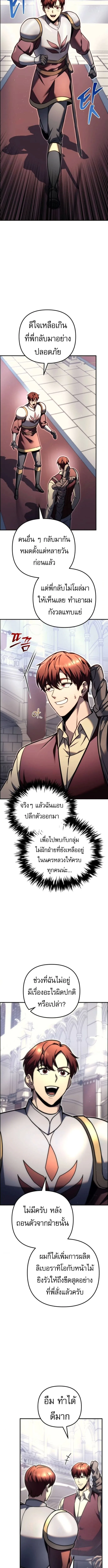 Regressor of the Fallen family ผู้ย้อนเวลากลับมาของตระกูลที่ล่มสลาย ตอนที่ 99 หน้า 9