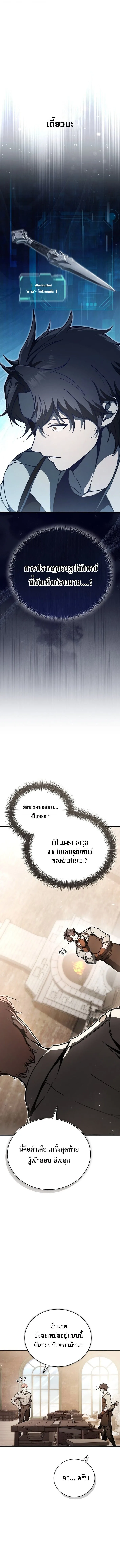 The Regressor Makes Everything ผู้หวนคืนผู้สร้างทุกสรรพสิ่ง ตอนที่ 1 หน้า 19