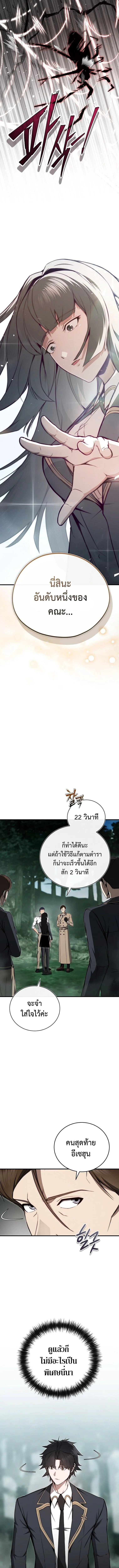The Regressor Makes Everything ผู้หวนคืนผู้สร้างทุกสรรพสิ่ง ตอนที่ 10 หน้า 11
