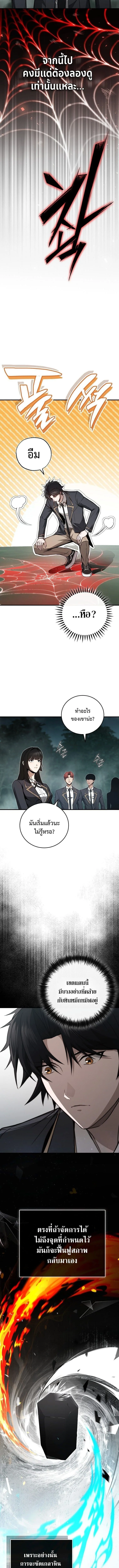 The Regressor Makes Everything ผู้หวนคืนผู้สร้างทุกสรรพสิ่ง ตอนที่ 10 หน้า 12