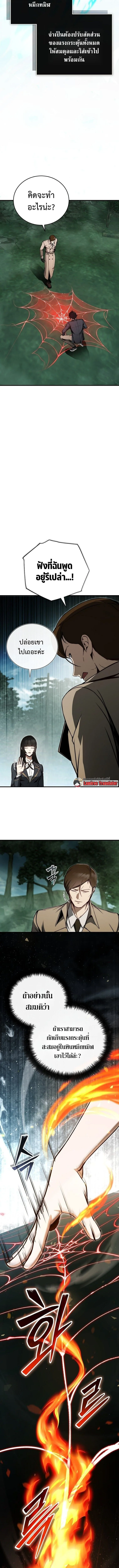 The Regressor Makes Everything ผู้หวนคืนผู้สร้างทุกสรรพสิ่ง ตอนที่ 10 หน้า 13