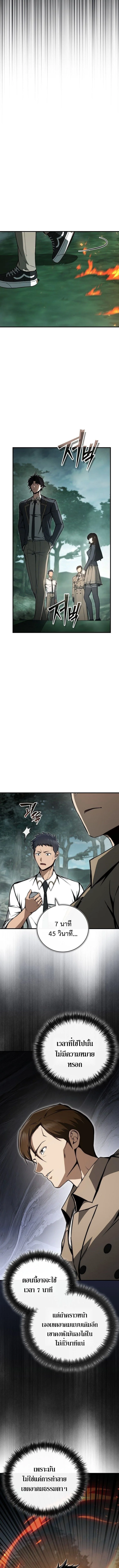 The Regressor Makes Everything ผู้หวนคืนผู้สร้างทุกสรรพสิ่ง ตอนที่ 10 หน้า 15