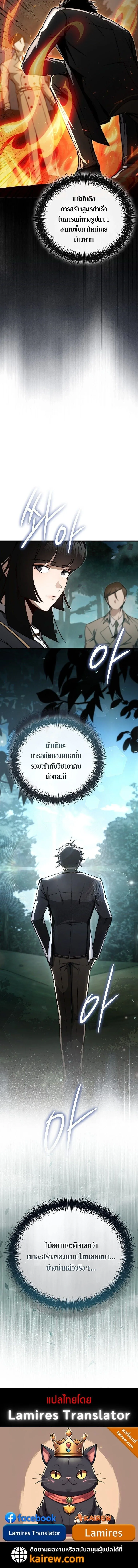 The Regressor Makes Everything ผู้หวนคืนผู้สร้างทุกสรรพสิ่ง ตอนที่ 10 หน้า 16