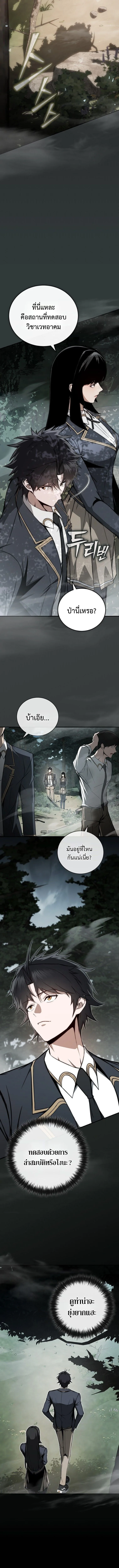 The Regressor Makes Everything ผู้หวนคืนผู้สร้างทุกสรรพสิ่ง ตอนที่ 10 หน้า 2