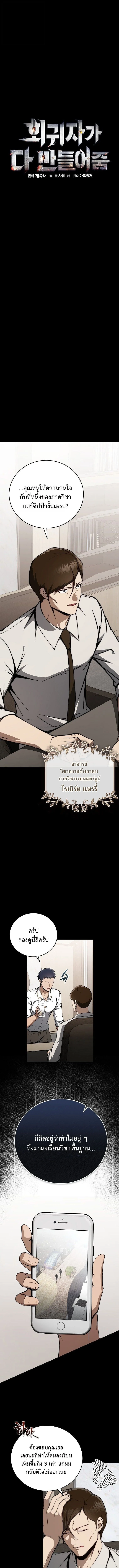 The Regressor Makes Everything ผู้หวนคืนผู้สร้างทุกสรรพสิ่ง ตอนที่ 10 หน้า 4