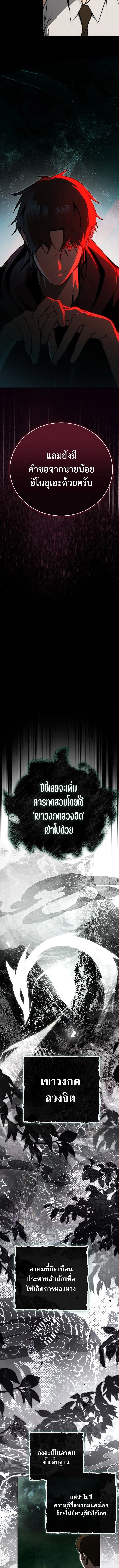 The Regressor Makes Everything ผู้หวนคืนผู้สร้างทุกสรรพสิ่ง ตอนที่ 10 หน้า 5