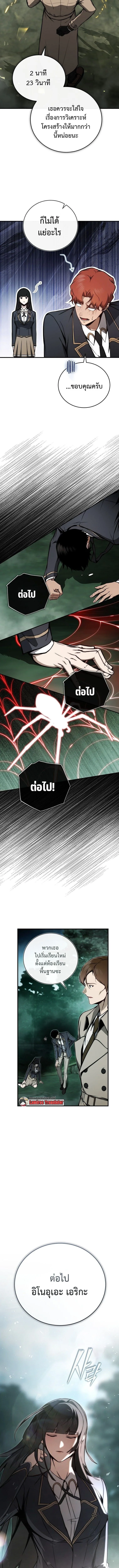 The Regressor Makes Everything ผู้หวนคืนผู้สร้างทุกสรรพสิ่ง ตอนที่ 10 หน้า 9