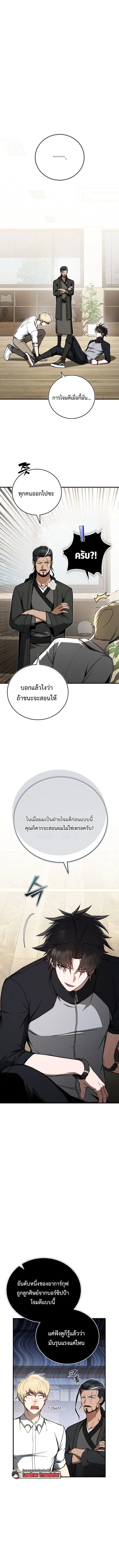 The Regressor Makes Everything ผู้หวนคืนผู้สร้างทุกสรรพสิ่ง ตอนที่ 13 หน้า 1