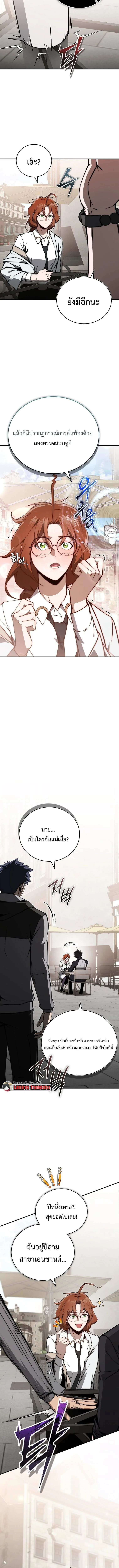 The Regressor Makes Everything ผู้หวนคืนผู้สร้างทุกสรรพสิ่ง ตอนที่ 13 หน้า 10