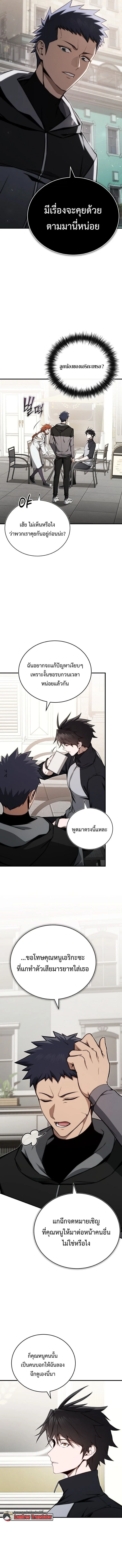 The Regressor Makes Everything ผู้หวนคืนผู้สร้างทุกสรรพสิ่ง ตอนที่ 13 หน้า 11