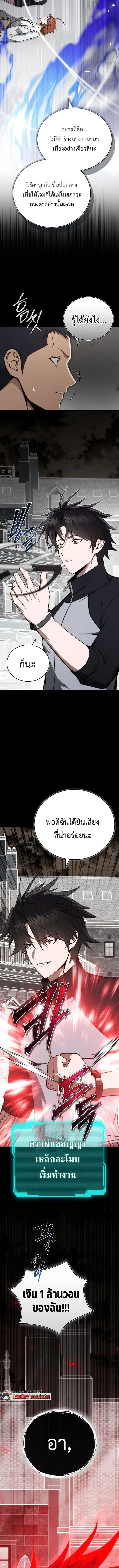 The Regressor Makes Everything ผู้หวนคืนผู้สร้างทุกสรรพสิ่ง ตอนที่ 13 หน้า 15
