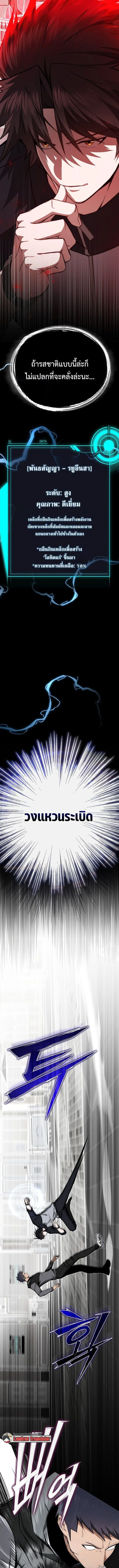 The Regressor Makes Everything ผู้หวนคืนผู้สร้างทุกสรรพสิ่ง ตอนที่ 13 หน้า 16