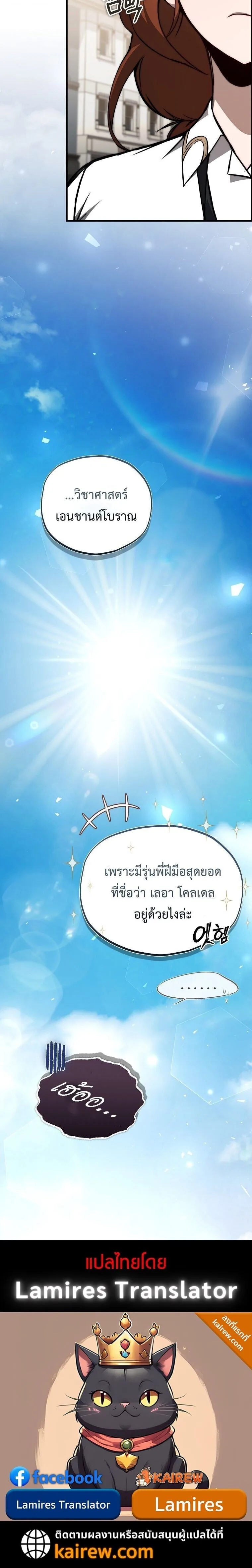 The Regressor Makes Everything ผู้หวนคืนผู้สร้างทุกสรรพสิ่ง ตอนที่ 13 หน้า 18