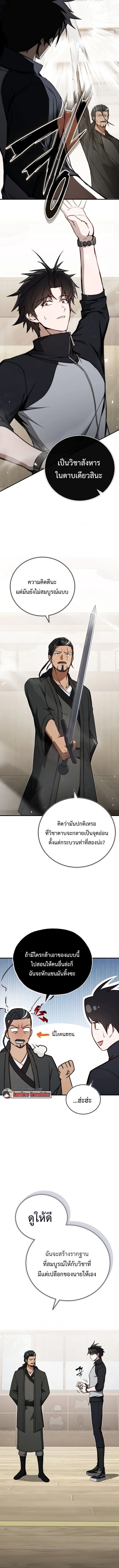 The Regressor Makes Everything ผู้หวนคืนผู้สร้างทุกสรรพสิ่ง ตอนที่ 13 หน้า 4