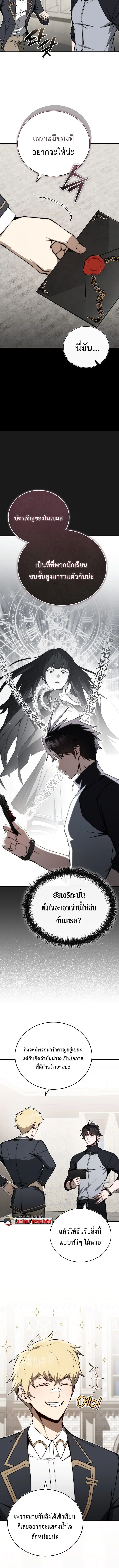 The Regressor Makes Everything ผู้หวนคืนผู้สร้างทุกสรรพสิ่ง ตอนที่ 13 หน้า 6