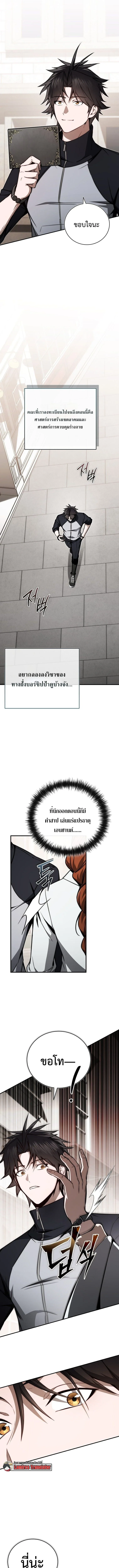 The Regressor Makes Everything ผู้หวนคืนผู้สร้างทุกสรรพสิ่ง ตอนที่ 13 หน้า 7