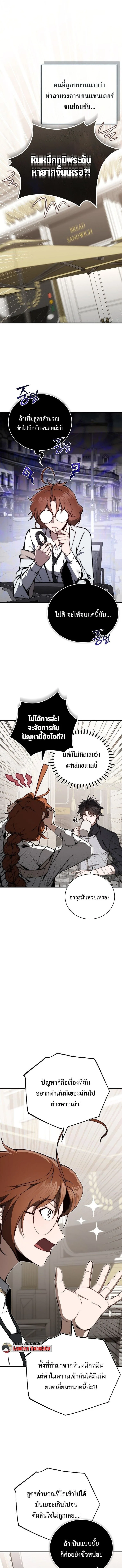The Regressor Makes Everything ผู้หวนคืนผู้สร้างทุกสรรพสิ่ง ตอนที่ 13 หน้า 9