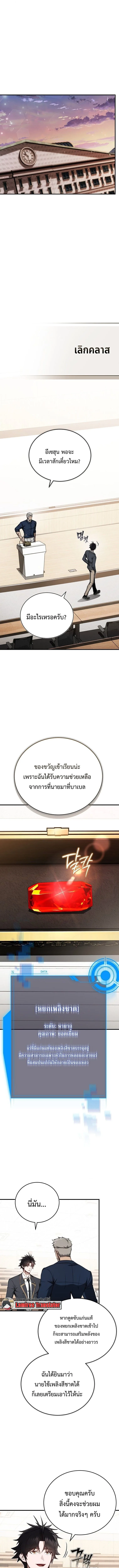 The Regressor Makes Everything ผู้หวนคืนผู้สร้างทุกสรรพสิ่ง ตอนที่ 14 หน้า 12