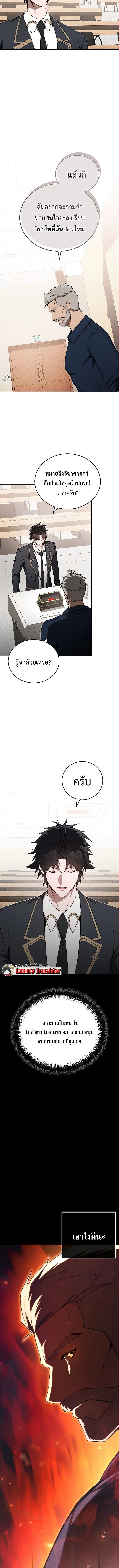 The Regressor Makes Everything ผู้หวนคืนผู้สร้างทุกสรรพสิ่ง ตอนที่ 14 หน้า 13
